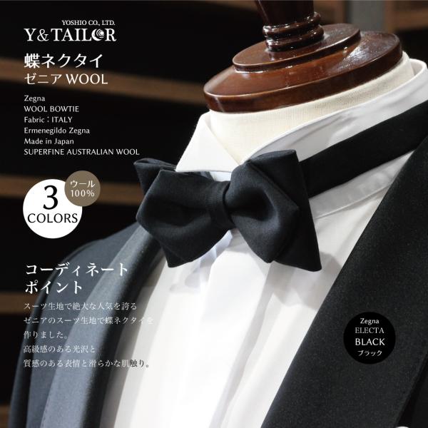 蝶ネクタイ ゼニア Zegna 無地 ウール 高級 プレミアム ブランド