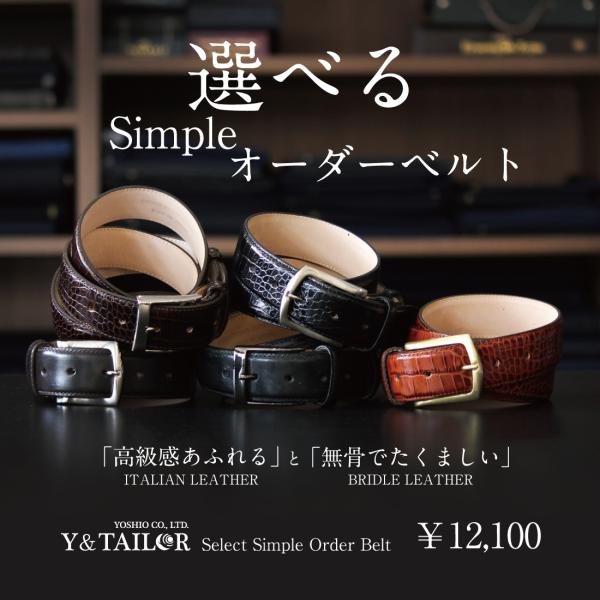 ベルト 選べる Simple オーダーベルト ブライドルレザー
