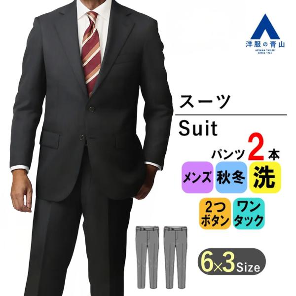 AOYAMA 【洋服の青山】秋冬 ネイビー系 スタンダードスーツ