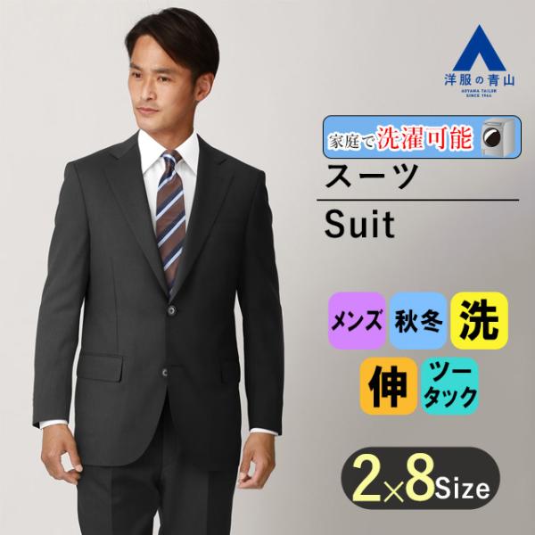 AOYAMA 【洋服の青山】キング&トール 大きいサイズ スーツ メンズ