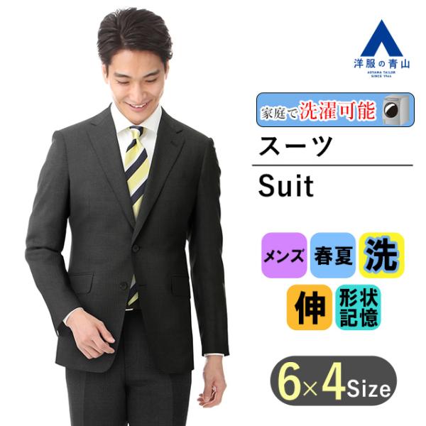 AOYAMA 【洋服の青山】スーツ メンズ スリム 春夏用 グレー 灰色
