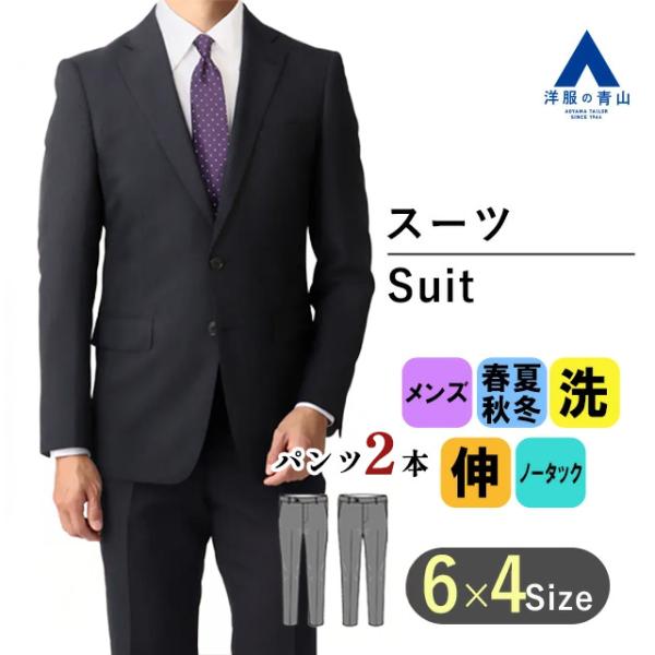 AOYAMA 【洋服の青山】スーツ メンズ オールシーズン ネイビー