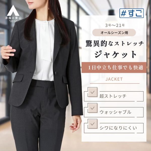 AOYAMA 【洋服の青山】超ストレッチ テーラードジャケット レディース