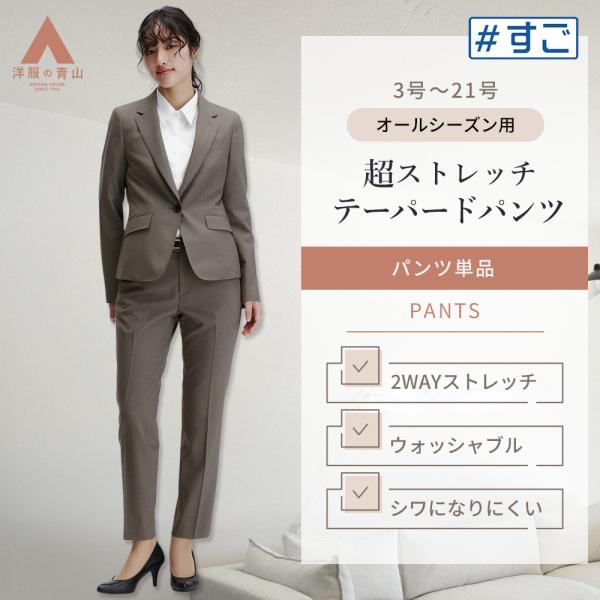 AOYAMA 【洋服の青山】裾上げ済み テーパードパンツ 春夏秋冬 ベージュ