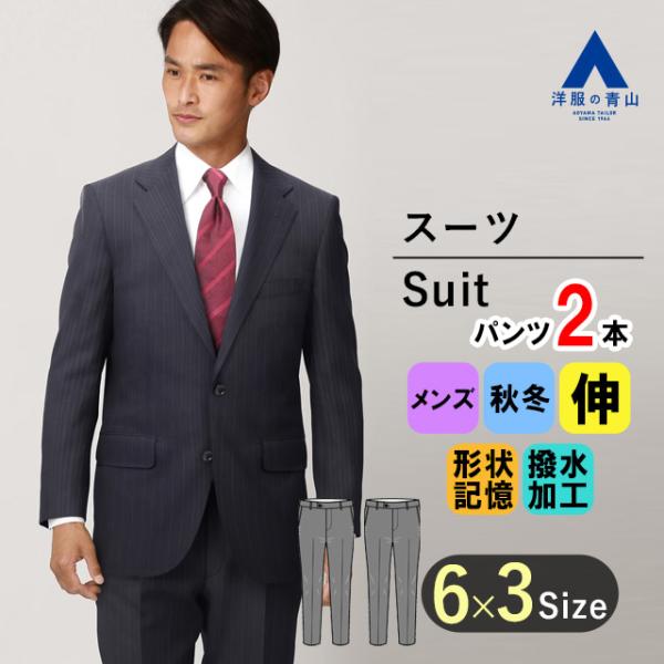 AOYAMA 【洋服の青山】メンズ スーツ 秋冬用 ネイビー系 スタンダード