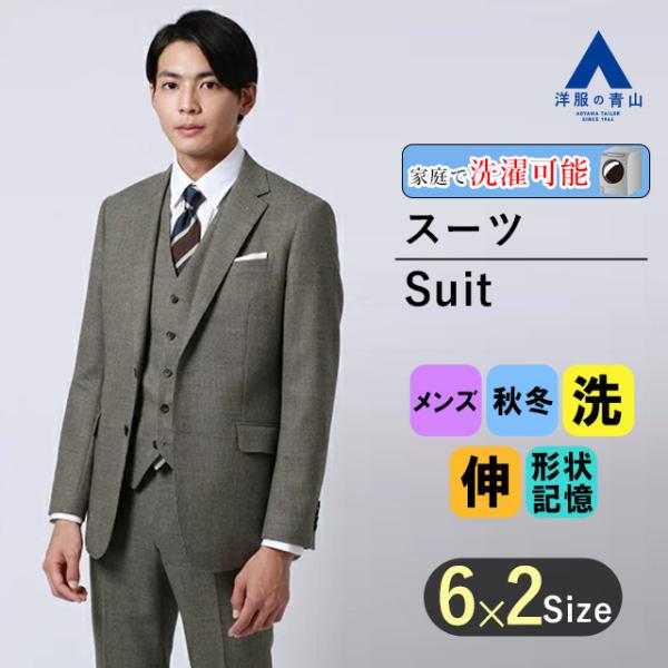AOYAMA 【洋服の青山】スリーピース ベスト付 スーツ メンズ スリム