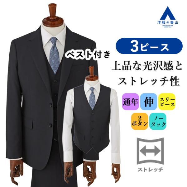 【極美品】ストレッチ伸縮 スリーピース スーツ Le orme ネイビー ベスト AOYAMA 【洋服の青山】スリーピース ベスト付き スーツ メンズ スリム