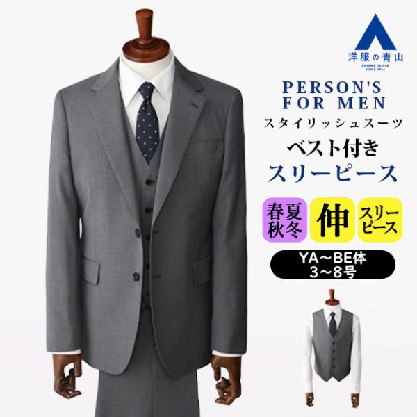 美品　青山　メンズ　スリーピースセットアップ　グレー　175cm-6Drop AOYAMA 【洋服の青山】スリーピース スーツ メンズ スリム 春夏秋冬
