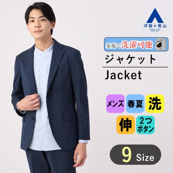 AOYAMA 【洋服の青山】春夏 ネイビー系 スタイリッシュ AOYAMA 【洋服の青山】春夏 ネイビー系 スタイリッシュ