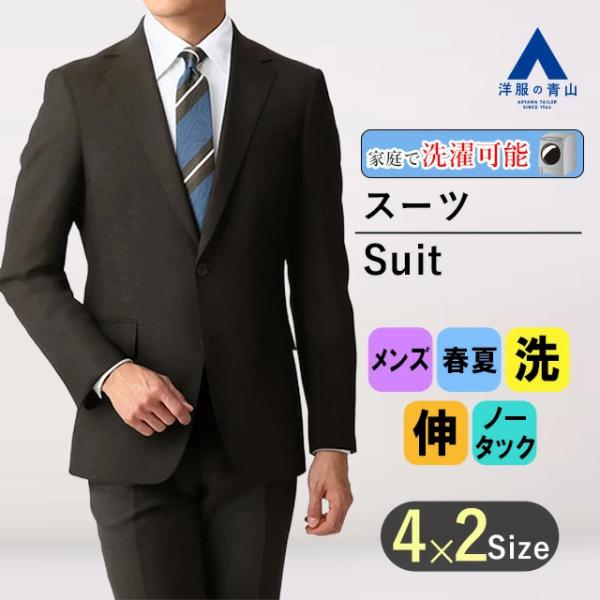 AOYAMA 【洋服の青山】スーツ メンズ スリム 春夏用 ブラウン