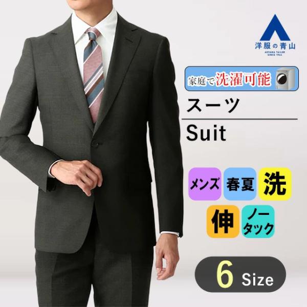 AOYAMA 【洋服の青山】春夏 ブラウン系 スタイリッシュスーツ