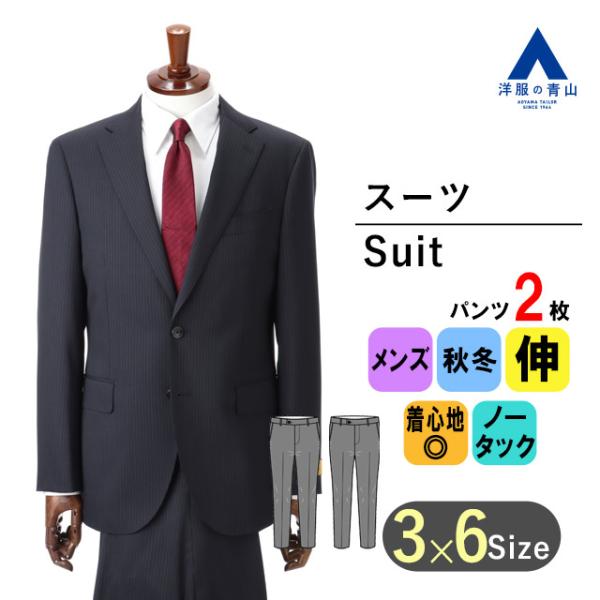 AOYAMA 【洋服の青山】秋冬 ネイビー系 プレミアムスタイリッシュ