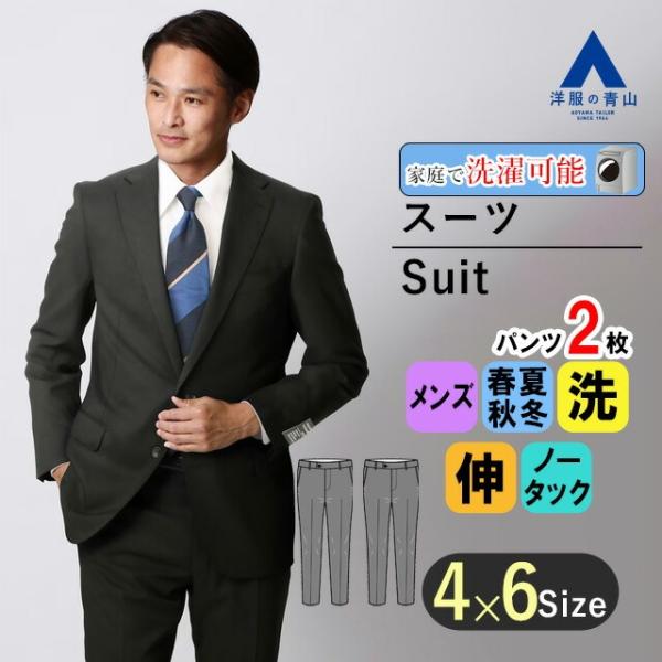 AOYAMA 【洋服の青山】ツーパンツ メンズ スーツ 春夏秋冬 ブラック