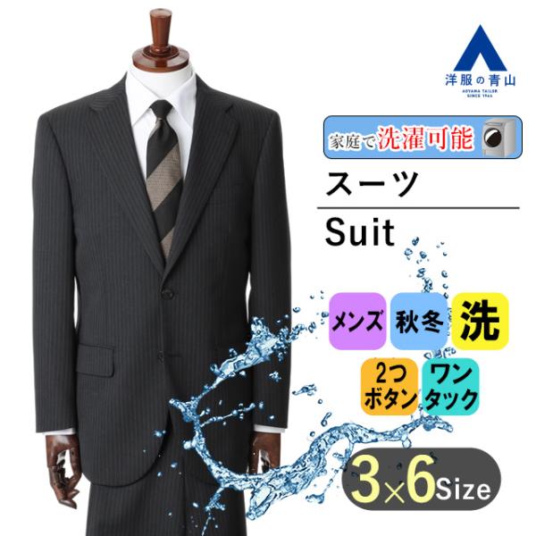 AOYAMA 【洋服の青山】秋冬 グレー系 スタンダード スーツ