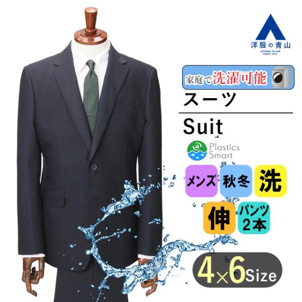 AOYAMA 【洋服の青山】秋冬 ネイビー系 スタイリッシュスーツ