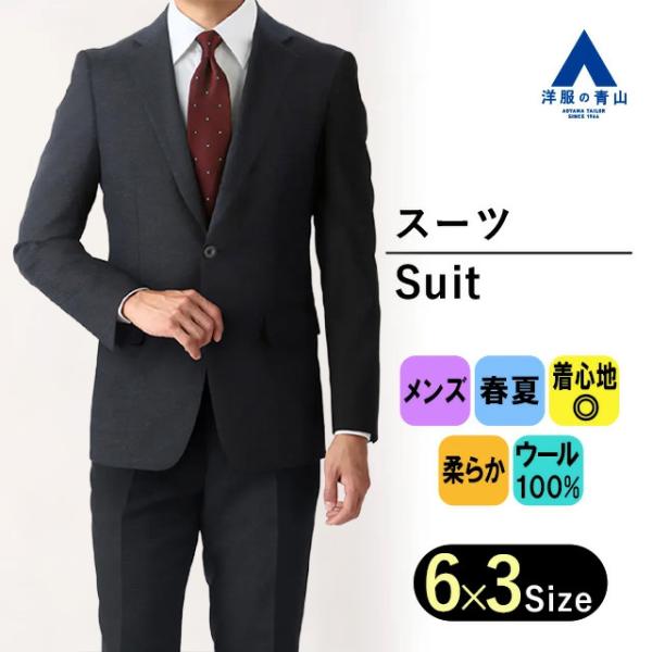 AOYAMA 【洋服の青山】スーツ メンズ スリム 春夏用 ネイビー 紺