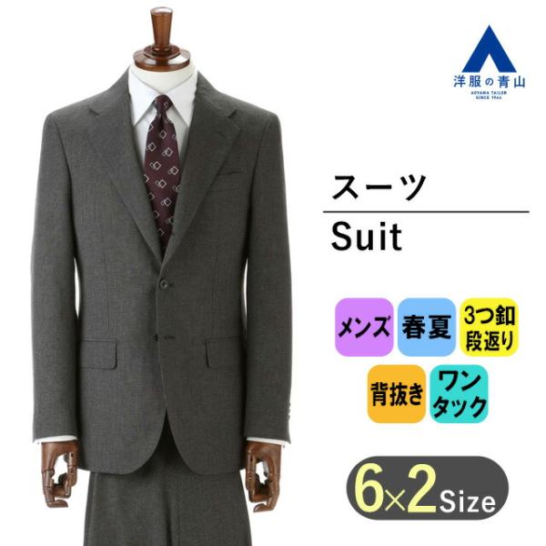 AOYAMA 【洋服の青山】メンズ スーツ 春夏用 グレー系 スタイリッシュ