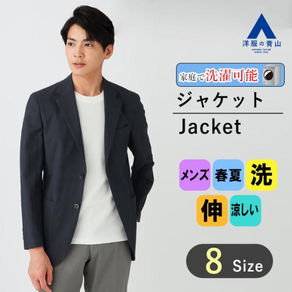 洋服の青山　ジャケット　家で洗濯可 楽天市場】【洋服の青山】乾燥機OK セットアップ可 洗える