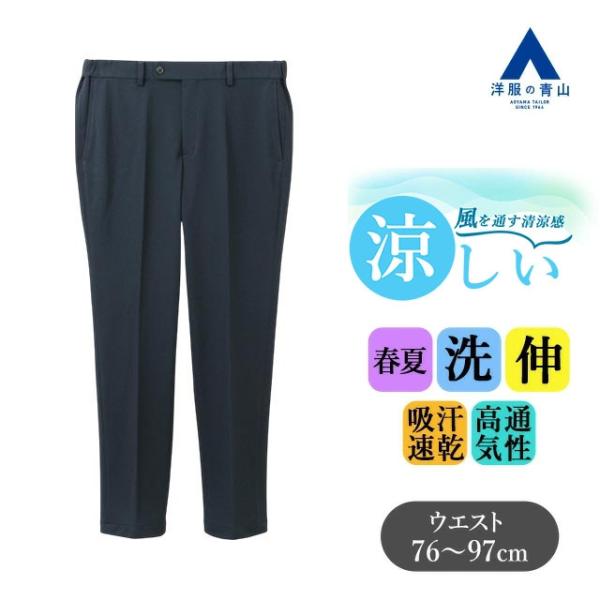 AOYAMA 【洋服の青山】裾上げ済み スラックス メンズ スリム 春
