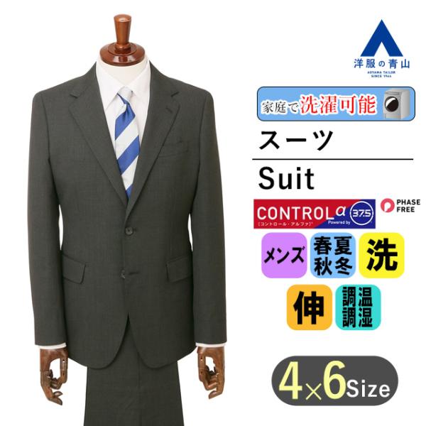 AOYAMA 【洋服の青山】オールシーズン グレー系 スタイリッシュ