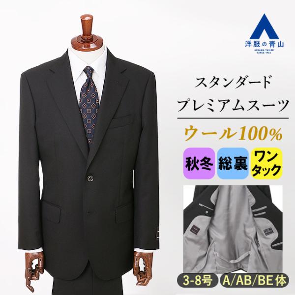 AOYAMA 【洋服の青山】御幸毛織 プレミアム スーツ メンズ ゆったり