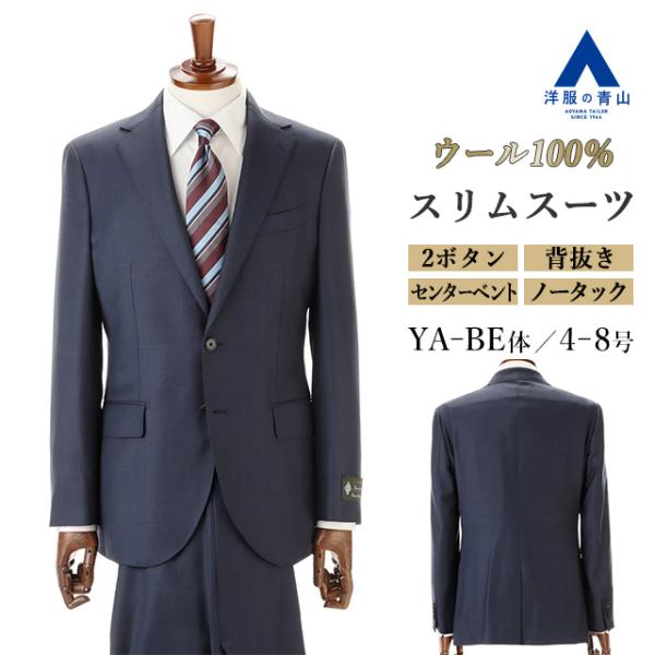 AOYAMA 【洋服の青山】ウール100% スーツ メンズ スリム 春夏秋冬