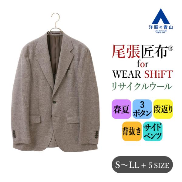 AOYAMA 【洋服の青山】 尾張匠布 テーラードジャケット メンズ スリム
