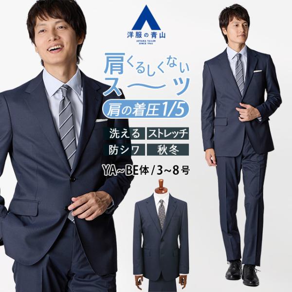 AOYAMA 【洋服の青山】肩くるしくないスーツ 疲れない メンズ スリム