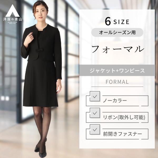 洋服の青山】フォーマル ノーカラーアンサンブル ワンピース  