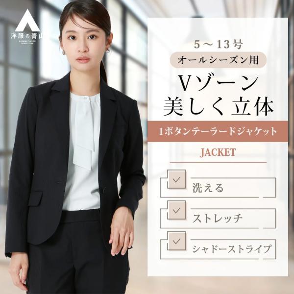 AOYAMA 【洋服の青山】セットアップ可 1ボタン テーラードジャケット