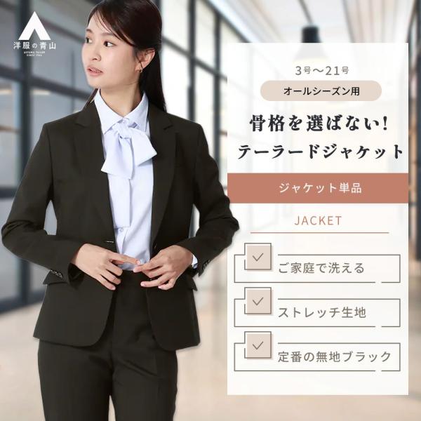 AOYAMA 【洋服の青山】骨格を選ばない 動きやすい テーラード