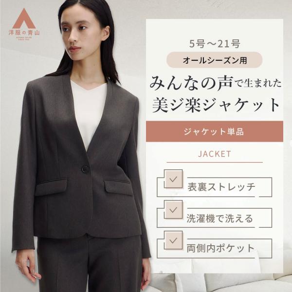 AOYAMA 【洋服の青山】美ジ楽スーツ Vカラージャケット レデイ―ス ノー