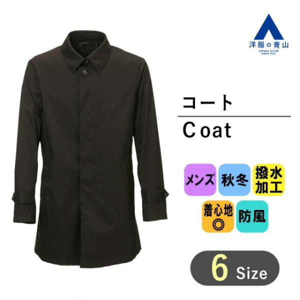 AOYAMA 【洋服の青山】ステンカラーコート メンズ 秋冬 ブラック 黒