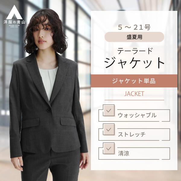 グレー テーラードジャケット シングルボタン AOYAMA 【洋服の青山】盛夏 グレー ストライプ 清涼 1ボタン