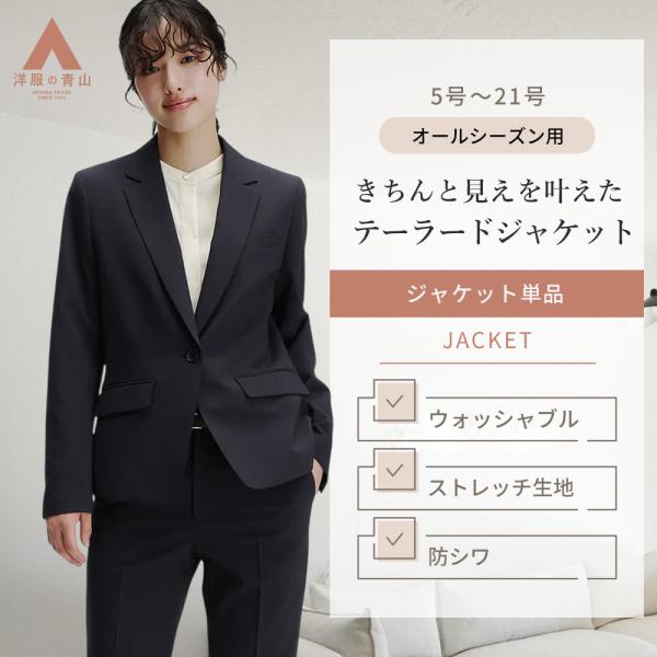 AOYAMA 【洋服の青山】テーラードジャケット レディ―ス オールシーズン