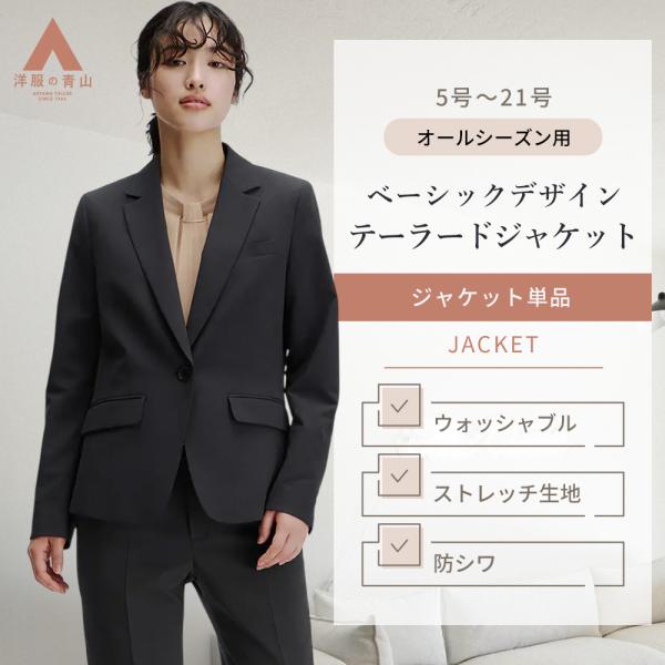 AOYAMA 【洋服の青山】テーラードジャケット レディース 春夏秋冬