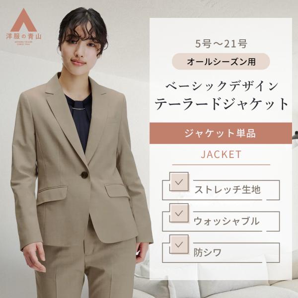 AOYAMA 【洋服の青山】テーラードジャケット レディース 春夏秋冬