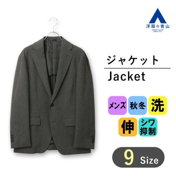 美品 洗えるURBAN SETTER YA5グレー AOYAMA 【洋服の青山】秋冬 グレー系 スタイリッシュジャケット