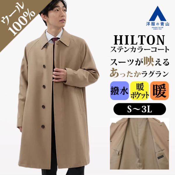 AOYAMA 【洋服の青山】暖かい ステンカラーコート メンズ ロング丈