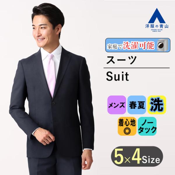 AOYAMA 【洋服の青山】春夏 ネイビー系 スタイリッシュスーツ