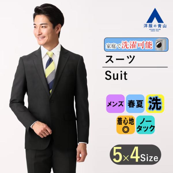 AOYAMA 【洋服の青山】春夏 ブラック系 スタイリッシュスーツ AOYAMA 【洋服の青山】春夏 ブラック系 スタイリッシュスーツ