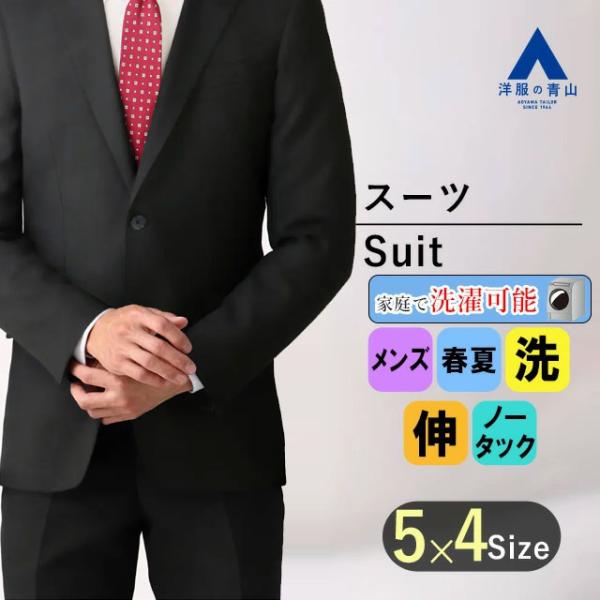 AOYAMA 【洋服の青山】スーツ メンズ ビジネス ストレッチ