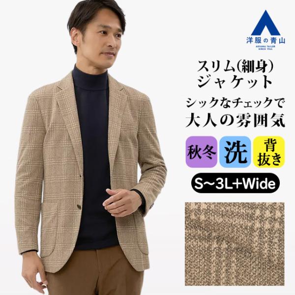 AOYAMA 【洋服の青山】ジャケット メンズ スリム 秋冬 ベージュ