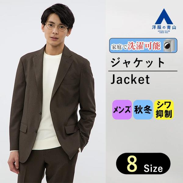 AOYAMA 【洋服の青山】ジャケット メンズ スリム 秋冬用 ブラウン 2 