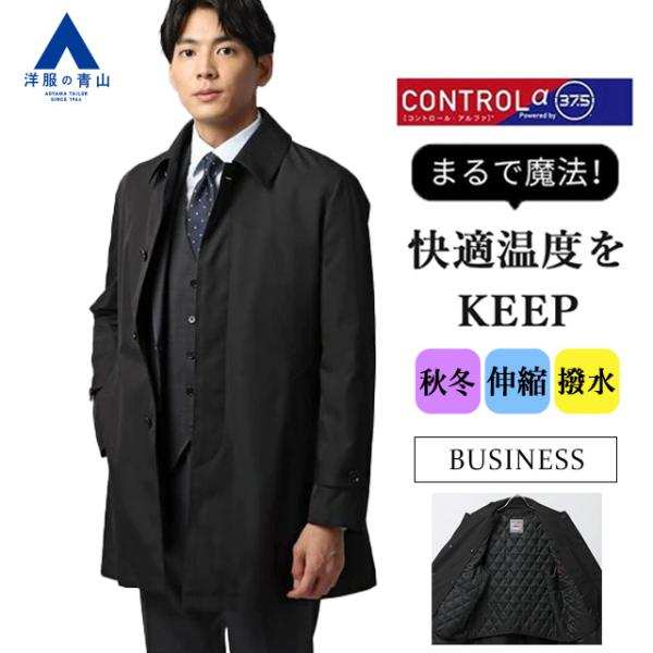 AOYAMA 【洋服の青山】温度調節 ステンカラーコート メンズ スリム