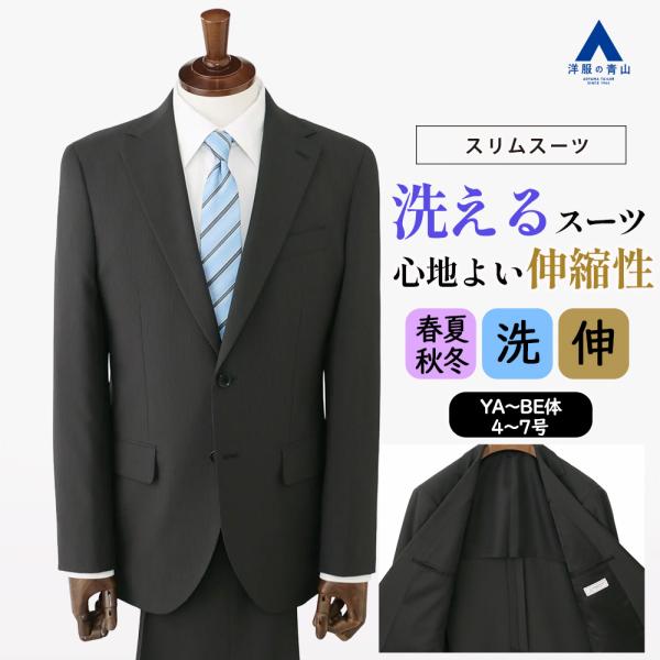 AOYAMA 【洋服の青山】洗える スーツ メンズ スリム 春夏秋冬 グレー