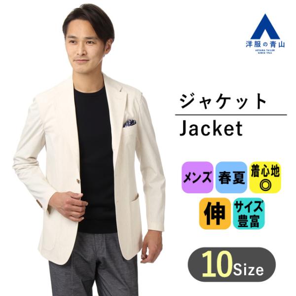 洋服の青山】プレミアム ジャケット メンズ スタイリッシュ スリム ビジネス カジュアル ベージュ 春夏 HILTON【セットアップ可能】 :301006-79:洋服の青山PLUS 通販 洋服の青山 夏物ジャケット