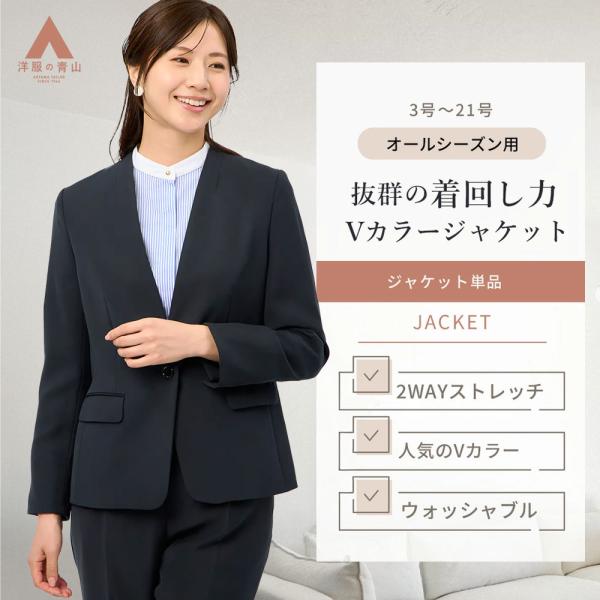 AOYAMA 【洋服の青山】Vカラージャケット レディース スリム 春夏秋冬