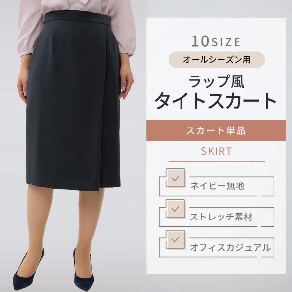 AOYAMA 【洋服の青山】ラップスカート 巻きスカート ラップ風タイト