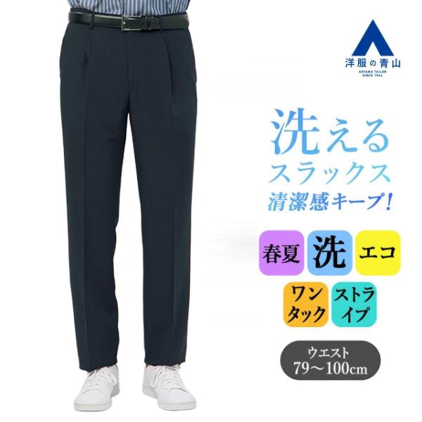 AOYAMA 【洋服の青山】スラックス メンズ ゆったり 春夏 ネイビー 紺